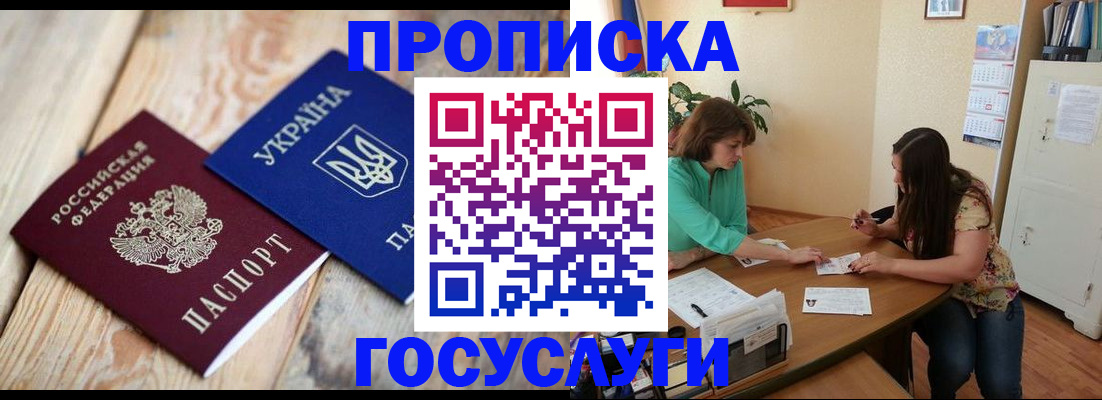 прописка для работы в Невельске