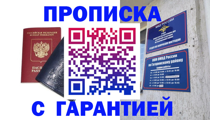 прописка ребенка в Невельске