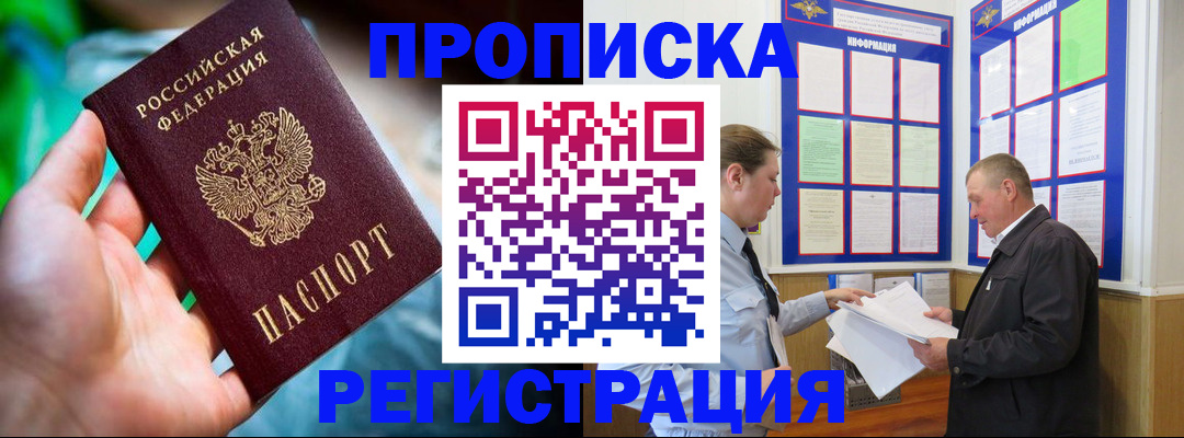 прописка регистрация в Невельске