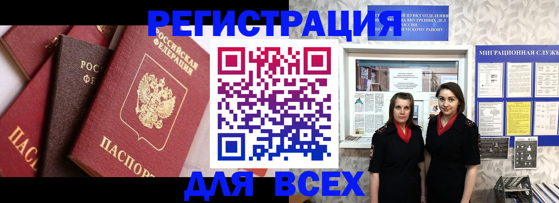 временная регистрация 2025 в Невельске